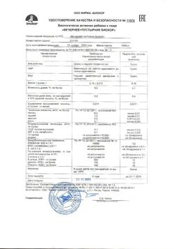 24253-Сертификат Вечернее+пустырник Биокор драже, 120 шт-14