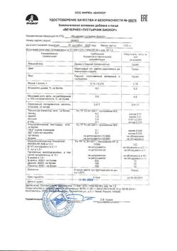 24253-Сертификат Вечернее+пустырник Биокор драже, 120 шт-7