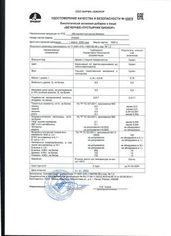 24253-Сертификат Вечернее+пустырник Биокор драже, 120 шт-21