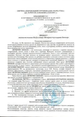 24253-Сертификат Вечернее+пустырник Биокор драже, 120 шт-3