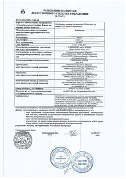24254-Сертификат Кордиамин, раствор для инъекций 250 мг/мл 1 мл амп 10 шт-5