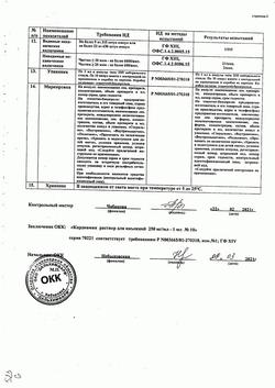 24254-Сертификат Кордиамин, раствор для инъекций 250 мг/мл 1 мл амп 10 шт-2