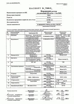 24254-Сертификат Кордиамин, раствор для инъекций 250 мг/мл 1 мл амп 10 шт-1