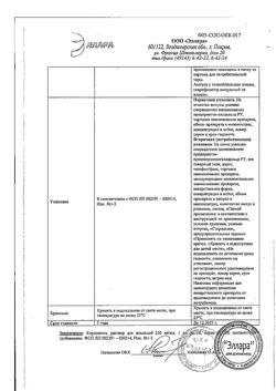 24254-Сертификат Кордиамин, раствор для инъекций 250 мг/мл 1 мл апм 10 шт-4