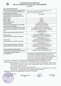 24254-Сертификат Кордиамин, раствор для инъекций 250 мг/мл 1 мл амп 10 шт-3
