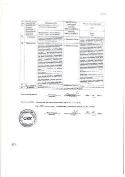 24254-Сертификат Кордиамин, раствор для инъекций 250 мг/мл 1 мл амп 10 шт-12