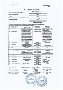 24254-Сертификат Кордиамин, раствор для инъекций 250 мг/мл 1 мл амп 10 шт-4