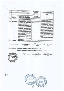 24254-Сертификат Кордиамин, раствор для инъекций 250 мг/мл 1 мл амп 10 шт-6