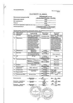 24254-Сертификат Кордиамин, раствор для инъекций 250 мг/мл 1 мл амп 10 шт-9
