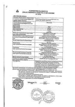 24254-Сертификат Кордиамин, раствор для инъекций 250 мг/мл 1 мл амп 10 шт-7