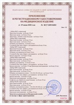 24256-Сертификат Пелигрин П6 комплект белья стерильные послеродовые трусики 1 шт+прокладки 4 шт., 1 уп-34
