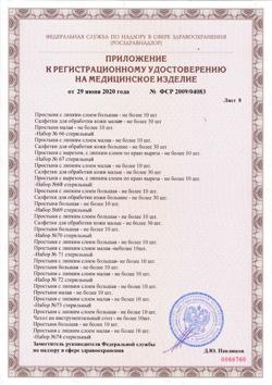 24256-Сертификат Пелигрин П6 комплект белья стерильные послеродовые трусики 1 шт+прокладки 4 шт., 1 уп-65
