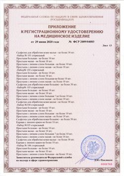 24256-Сертификат Пелигрин П6 комплект белья стерильные послеродовые трусики 1 шт+прокладки 4 шт., 1 уп-35