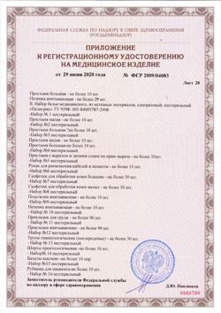 24256-Сертификат Пелигрин П6 комплект белья стерильные послеродовые трусики 1 шт+прокладки 4 шт., 1 уп-52