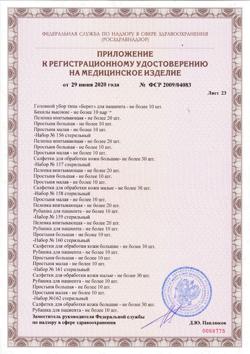 24256-Сертификат Пелигрин П6 комплект белья стерильные послеродовые трусики 1 шт+прокладки 4 шт., 1 уп-8
