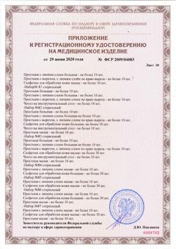 24256-Сертификат Пелигрин П6 комплект белья стерильные послеродовые трусики 1 шт+прокладки 4 шт., 1 уп-33