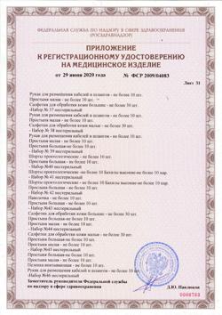 24256-Сертификат Пелигрин П6 комплект белья стерильные послеродовые трусики 1 шт+прокладки 4 шт., 1 уп-18