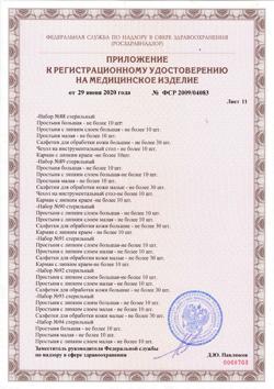 24256-Сертификат Пелигрин П6 комплект белья стерильные послеродовые трусики 1 шт+прокладки 4 шт., 1 уп-32