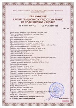 24256-Сертификат Пелигрин П6 комплект белья стерильные послеродовые трусики 1 шт+прокладки 4 шт., 1 уп-38