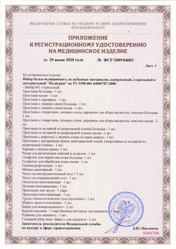 24256-Сертификат Пелигрин П6 комплект белья стерильные послеродовые трусики 1 шт+прокладки 4 шт., 1 уп-30