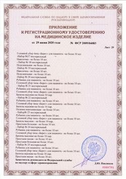 24256-Сертификат Пелигрин П6 комплект белья стерильные послеродовые трусики 1 шт+прокладки 4 шт., 1 уп-53