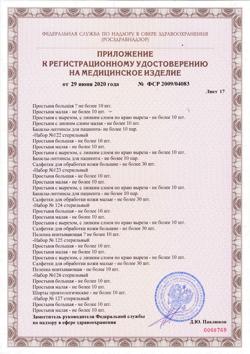 24256-Сертификат Пелигрин П6 комплект белья стерильные послеродовые трусики 1 шт+прокладки 4 шт., 1 уп-1