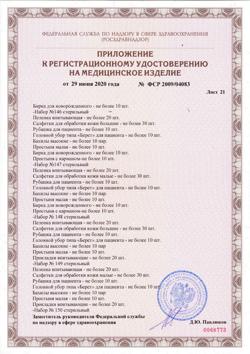 24256-Сертификат Пелигрин П6 комплект белья стерильные послеродовые трусики 1 шт+прокладки 4 шт., 1 уп-6