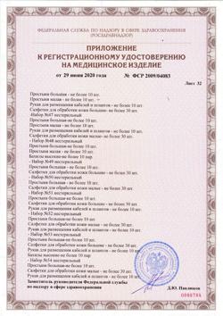 24256-Сертификат Пелигрин П6 комплект белья стерильные послеродовые трусики 1 шт+прокладки 4 шт., 1 уп-58
