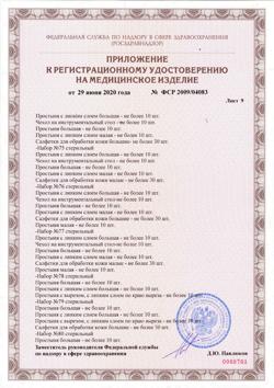24256-Сертификат Пелигрин П6 комплект белья стерильные послеродовые трусики 1 шт+прокладки 4 шт., 1 уп-28