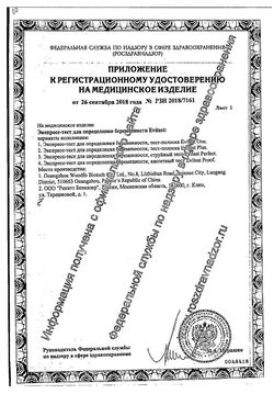 Сертификат EVITEST PLUS ТЕСТ НА БЕРЕМЕННОСТЬ ТЕСТ НА БЕРЕМЕННОСТЬ №2-1