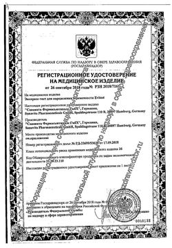 Сертификат EVITEST PLUS ТЕСТ НА БЕРЕМЕННОСТЬ ТЕСТ НА БЕРЕМЕННОСТЬ №2-2