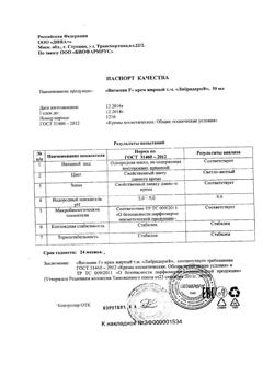 24260-Сертификат Либридерм (Librederm) Витамин F крем полужирный, 50 г 1 шт-3