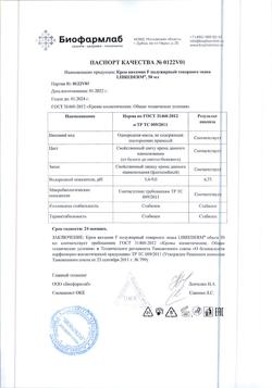24260-Сертификат Либридерм (Librederm) Витамин F крем полужирный, 50 г 1 шт-5