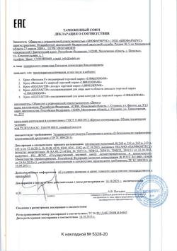 24260-Сертификат Либридерм (Librederm) Витамин F крем полужирный, 50 г 1 шт-1