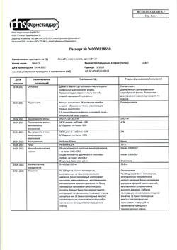 24262-Сертификат Аскорбиновая кислота, драже 50 мг 200 шт-3