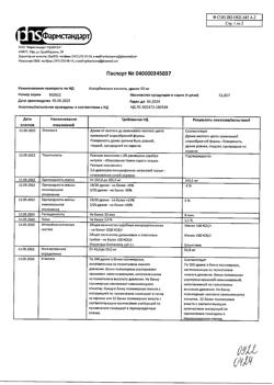 24262-Сертификат Аскорбиновая кислота, драже 50 мг 200 шт-6