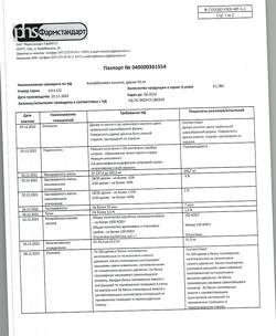 24262-Сертификат Аскорбиновая кислота, драже 50 мг 200 шт-29