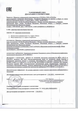 24265-Сертификат Compliment Мицеллярная вода 3в1, 200 мл 1 шт-1