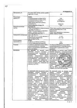 24269-Сертификат Юнидокс Солютаб, таблетки диспергируемые 100 мг 20 шт-27