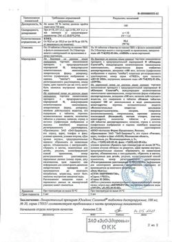 24269-Сертификат Юнидокс Солютаб, таблетки диспергируемые 100 мг 20 шт-22
