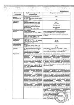 24269-Сертификат Юнидокс Солютаб, таблетки диспергируемые 100 мг 20 шт-6