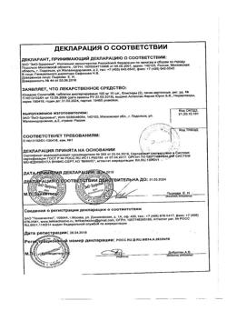 24269-Сертификат Юнидокс Солютаб, таблетки диспергируемые 100 мг 20 шт-28