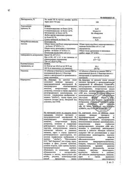 24269-Сертификат Юнидокс Солютаб, таблетки диспергируемые 100 мг 20 шт-7