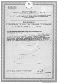 24299-Сертификат Доппельгерц VIP Артро Коллаген 25 мл флаконы, 30 шт.-2