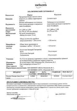 24313-Сертификат Рескью Ремеди (Бах), капли для приема внутрь 10 мл 1 шт-8