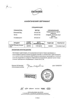 24313-Сертификат Рескью Ремеди (Бах), капли для приема внутрь 10 мл 1 шт-12