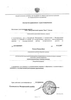 24313-Сертификат Рескью Ремеди (Бах), капли для приема внутрь 10 мл 1 шт-7