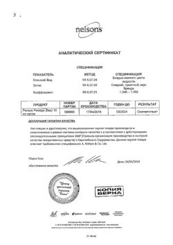 24313-Сертификат Рескью Ремеди (Бах), капли для приема внутрь 10 мл 1 шт-6