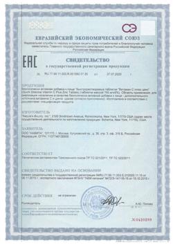 24316-Сертификат Нэйчес Баунти Витамин С плюс Цинк быстрорастворимые таблетки, 60 шт.-1