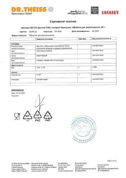 24318-Сертификат Доктор Тайсс Эхинацея, таблетки для рассасывания 24 шт-1